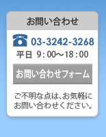お問い合わせフォーム